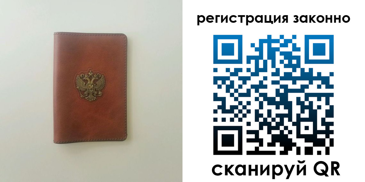 прописка 2025 в Янауле