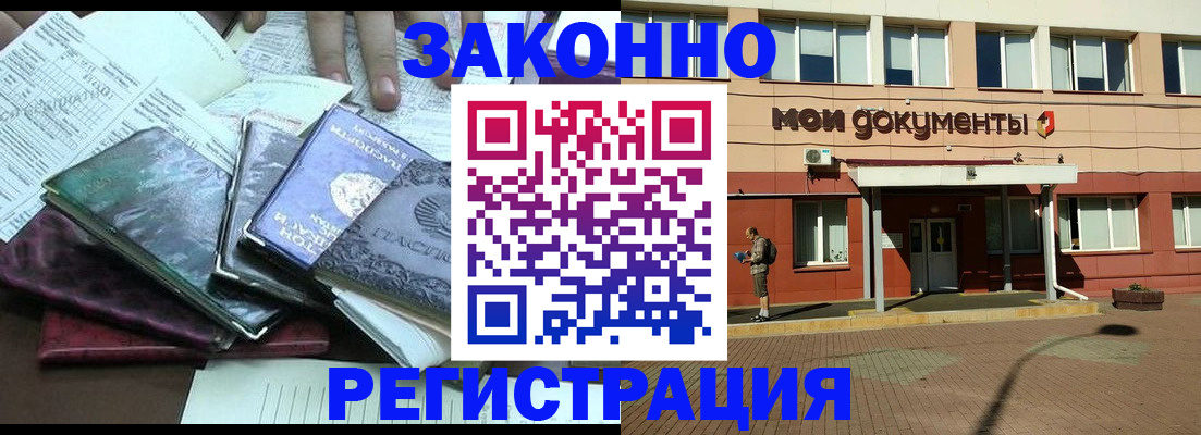 купить прописку в Янауле