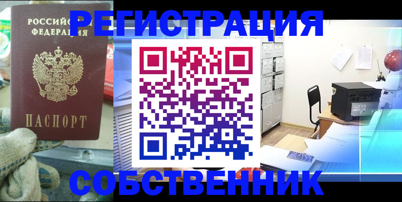 прописка для военкомата в Янауле