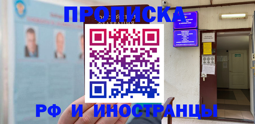 временная регистрация 2025 в Янауле