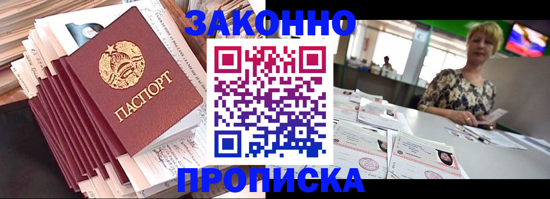 прописка в Янауле